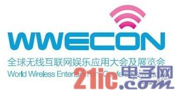 中國通信工業(yè)協(xié)會主辦WWECON 2012，聚焦移動(dòng)互聯(lián)網(wǎng)研發(fā)與維護(hù)